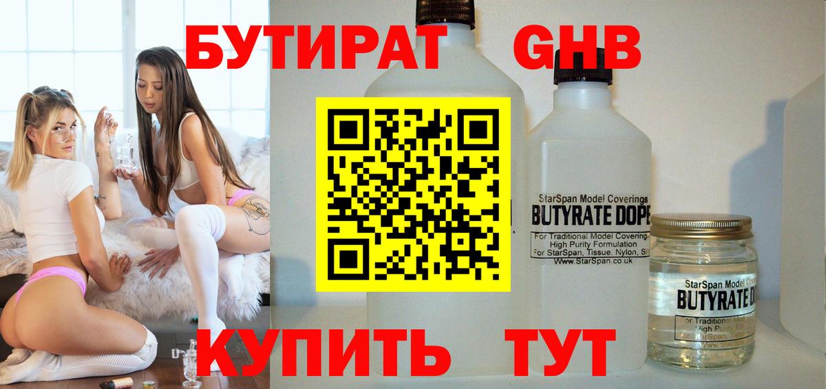 Каменск-Уральский  БУТИРАТ жидкий экстази  Вход с VPN 