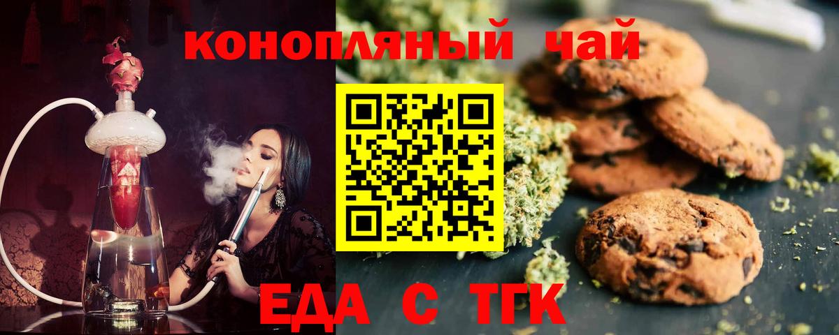 Каменск-Уральский  Печенье с ТГК конопля  Вход с VPN 